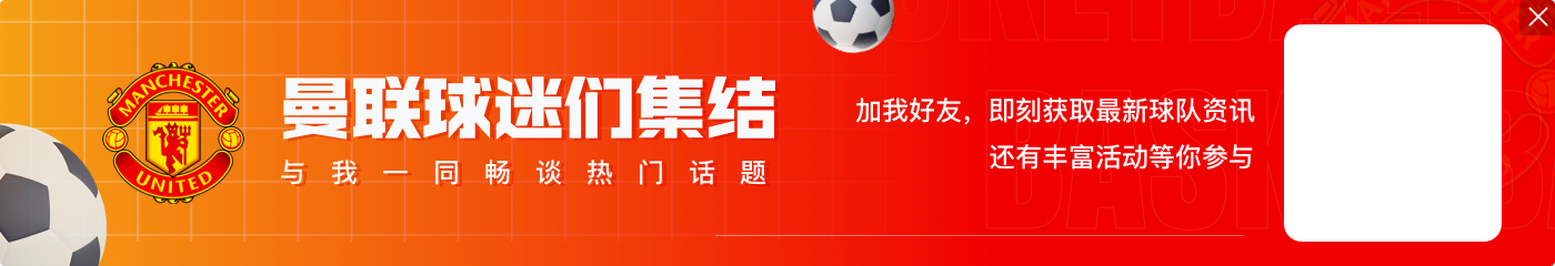 曼联多打1人！南安普顿队长亮鞋钉飞铲加纳乔，被出示直红罚下