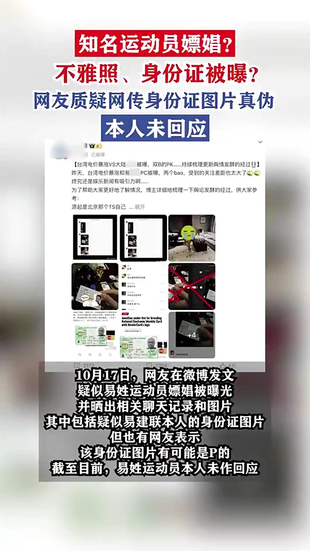 易建联被曝涉嫌嫖娼 东莞政协：已关注，具体情况需等通报！