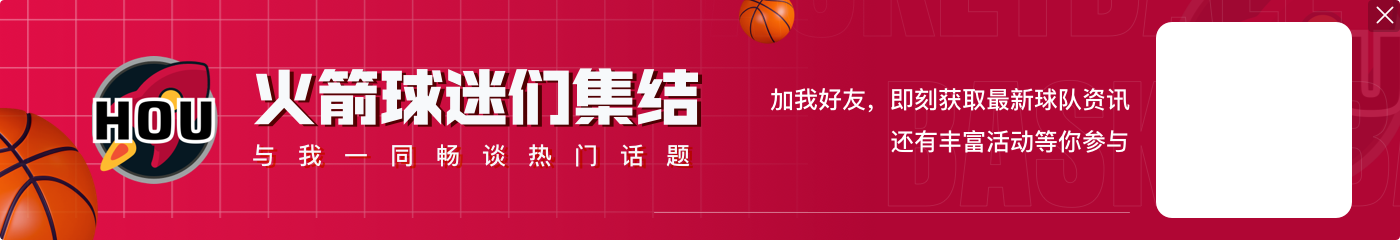 杰伦-格林砍下生涯第8次单场40+ 火箭队史后卫中仅次于哈登和麦迪