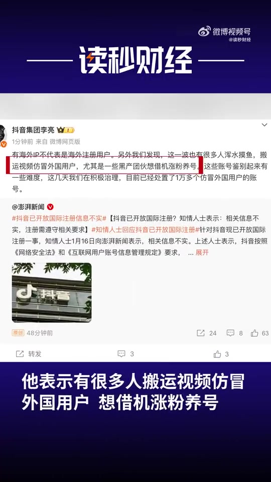 都是假洋人？抖音副总裁李亮：已经处置了1万多个仿冒外国用户的账号